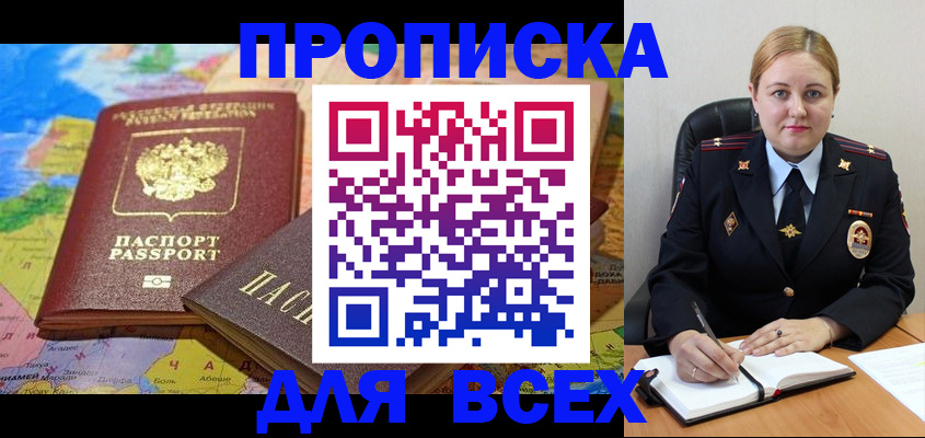 купить прописку в Приволжске